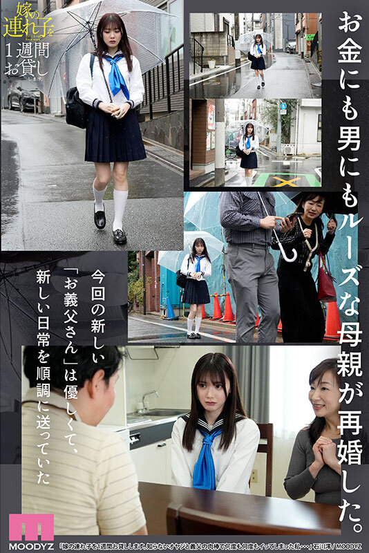 嫁の連れ子を1週間お貸しします。知らないオヤジと義父の肉棒で何度も何度もイってしまった私… 石川澪 1枚目