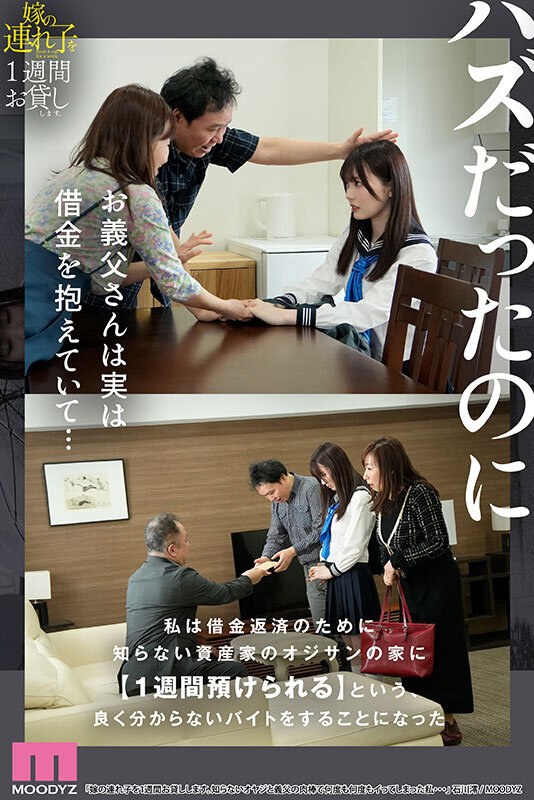 嫁の連れ子を1週間お貸しします。知らないオヤジと義父の肉棒で何度も何度もイってしまった私… 石川澪 2枚目