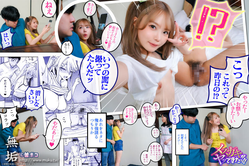 メスガキがヤッてきたっ!! パパ活女子の従妹とセックス三昧の夏 松本いちか 13枚目