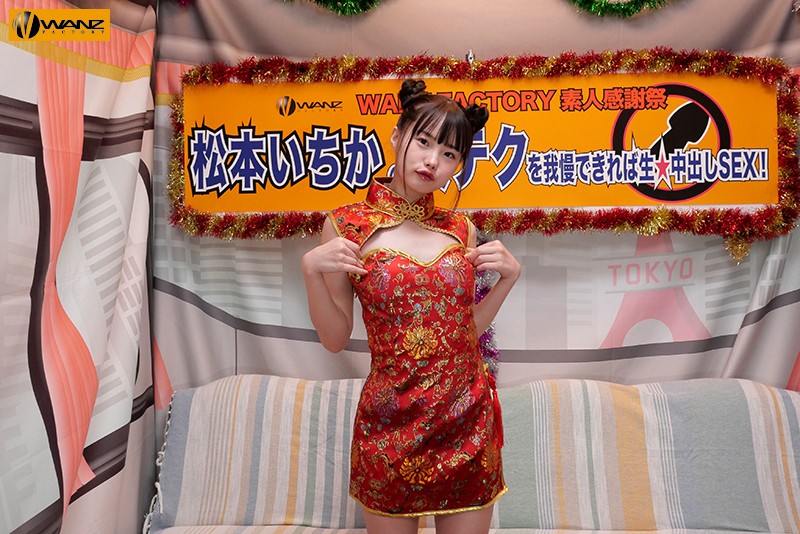 松本いちかの凄テクを我慢できれば生★中出しSEX! 1枚目